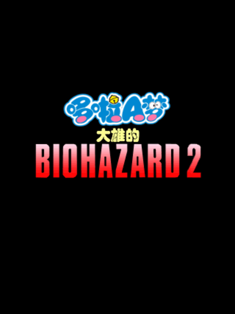 Doraemon: Nobita's Resident Evil 2 Cover