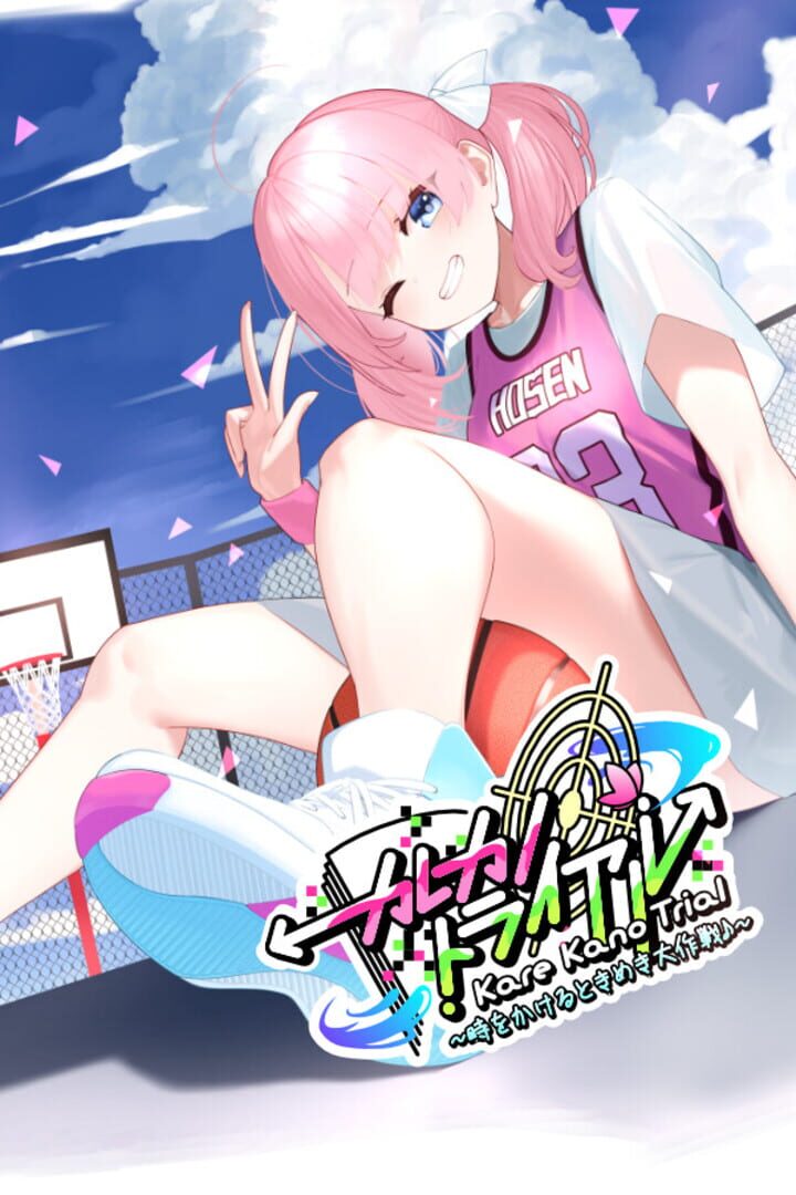 Kare Kano Trial: Toki wo Kakeru Toki-meki Daisakusen