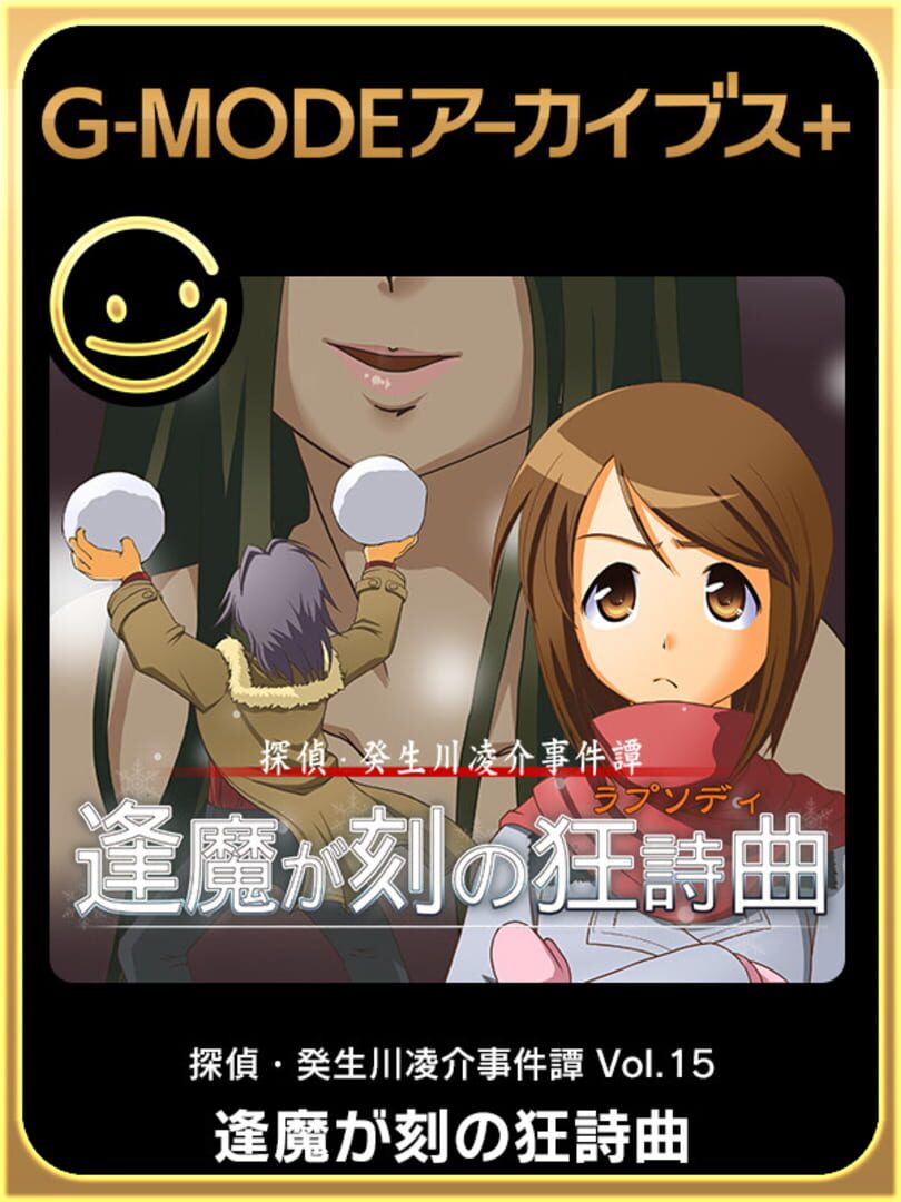 G-Mode Archives+: Tantei Kibukawa Ryousuke Jiken-tan Vol. 15 - Ouma ga toki no Kyoushikyoku