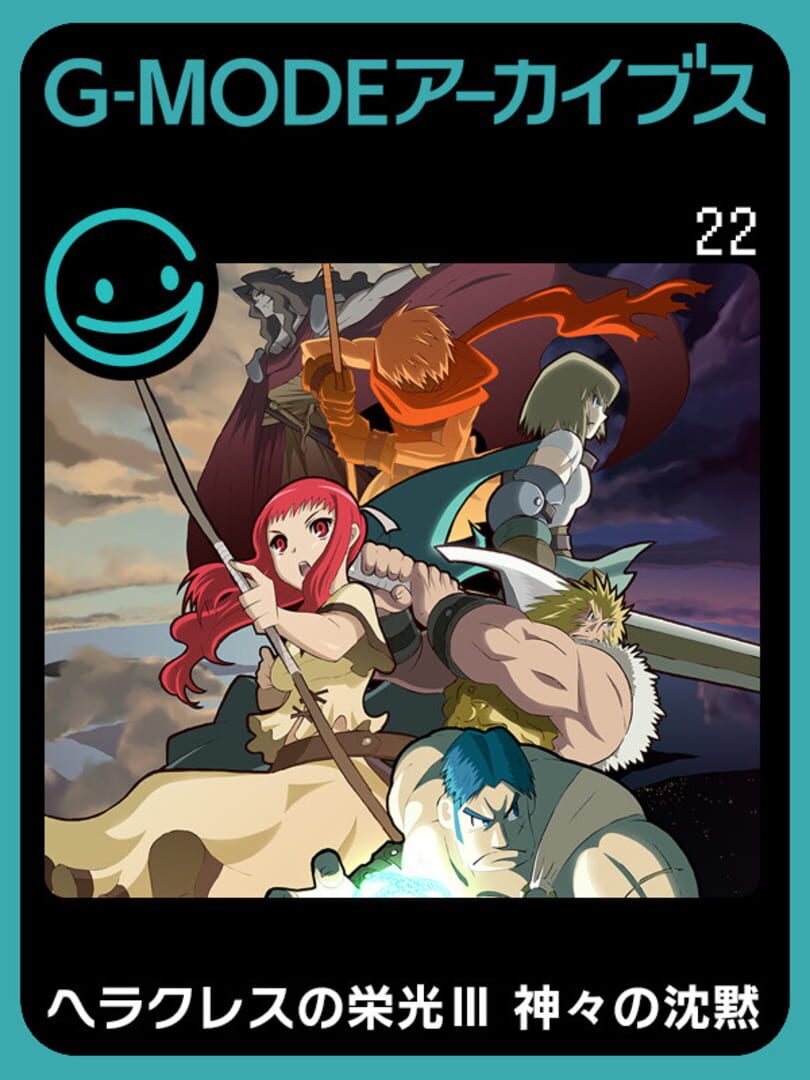 G-Mode Archives 22: Heracles no Eikou III - Kamigami no Chinmoku