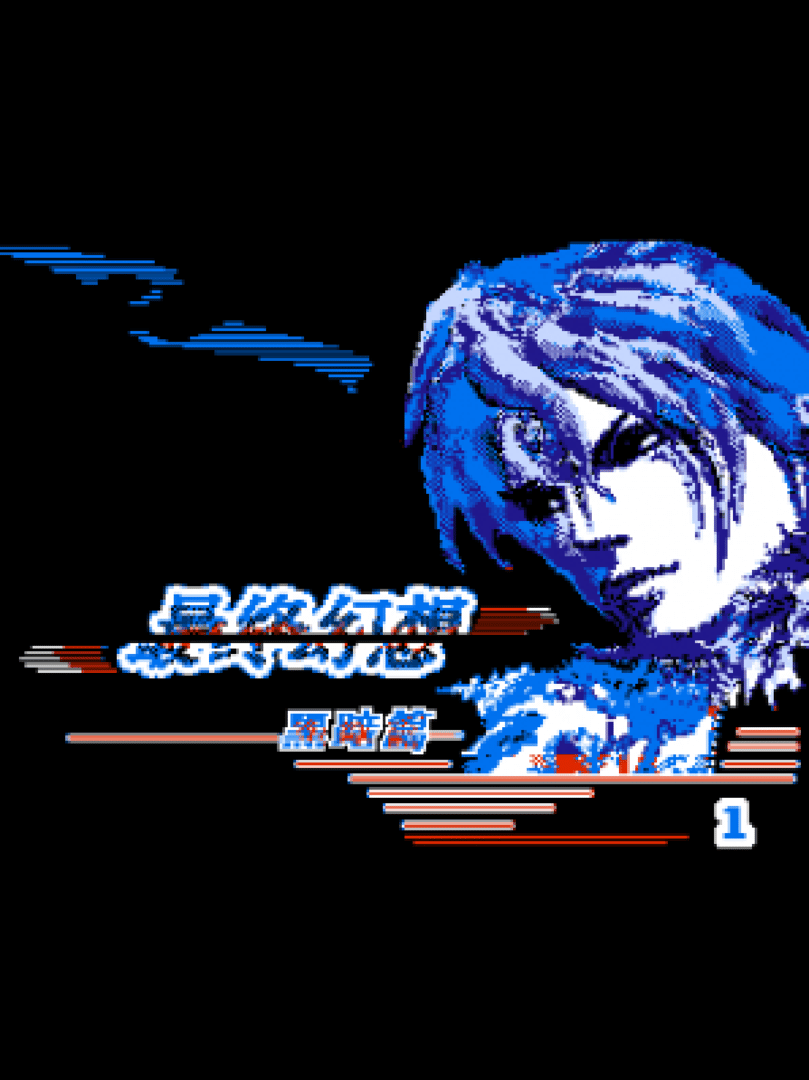 Zuìzhōng Huànxiǎng Cover