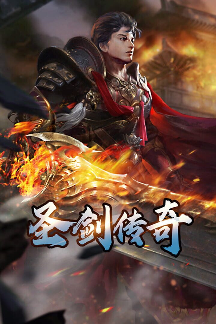 Legend of the Holy Sword