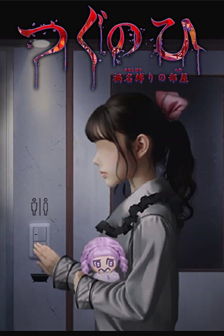 Tsugunohi: The Chamber of Phantom Name