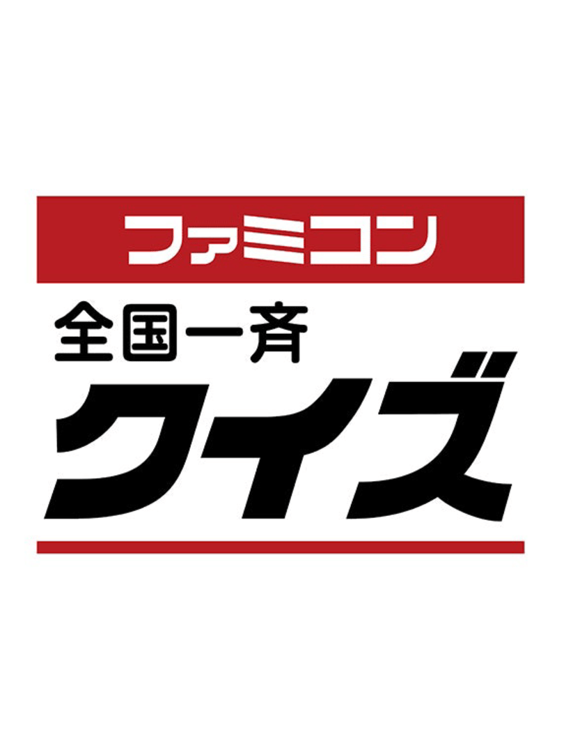 Famicom Zenkoku Issei Quiz Cover