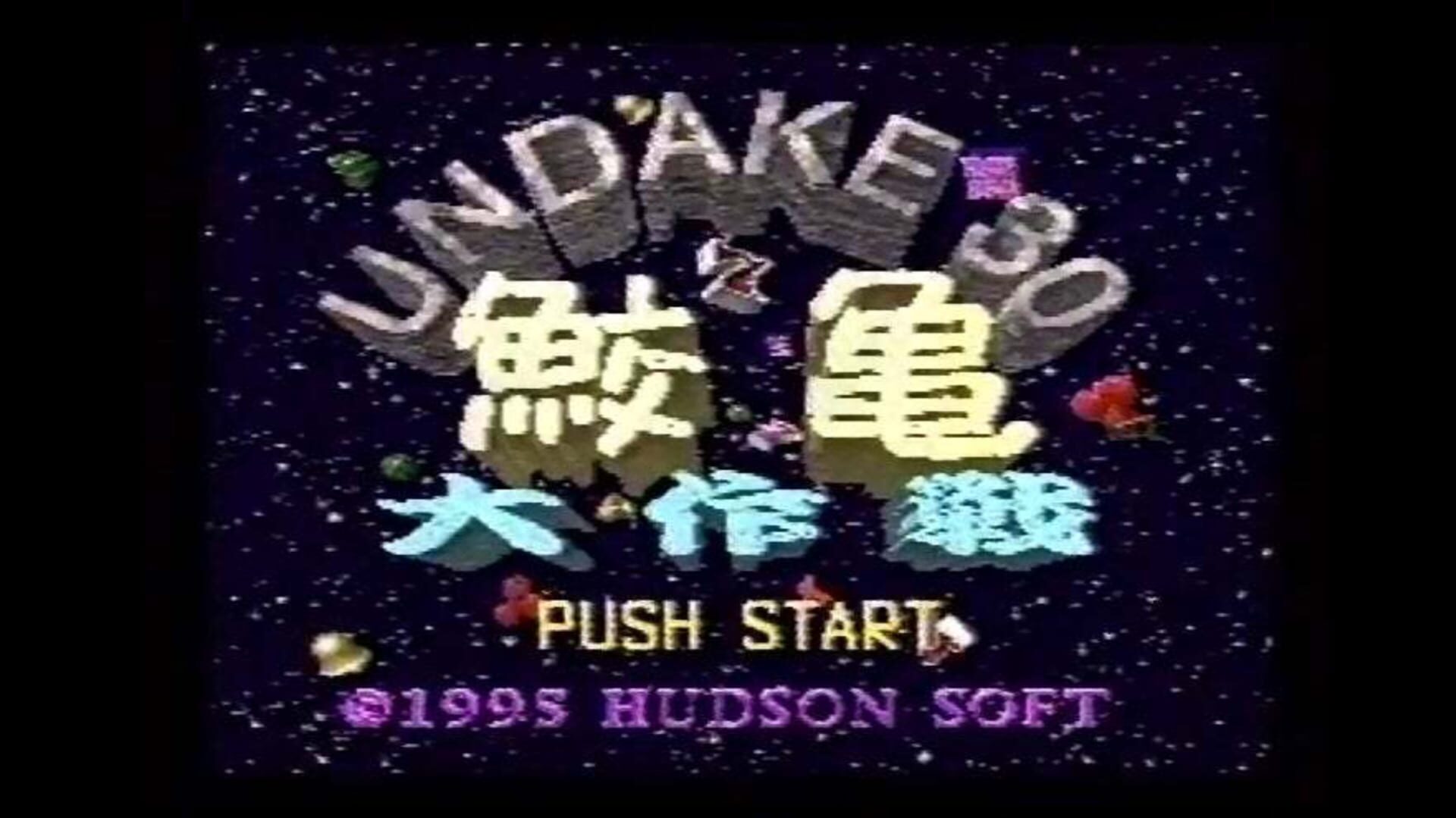 Undake30 SameGame Daisakusen