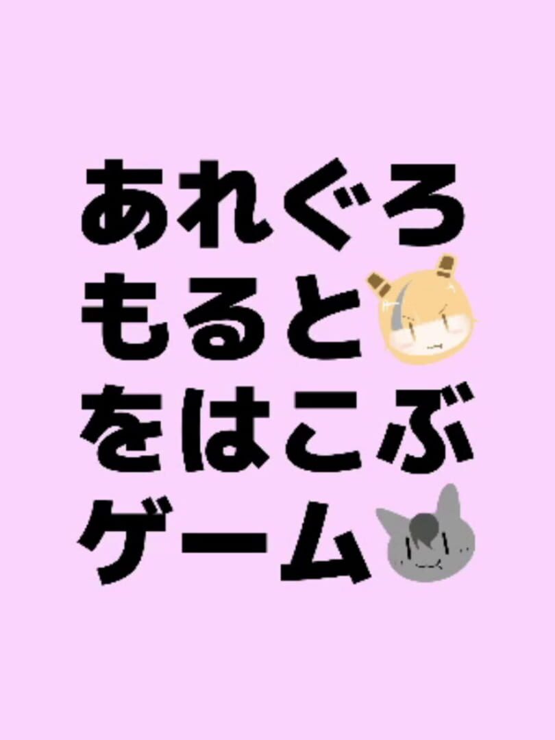 Allegro Molto wo Hakobu Game