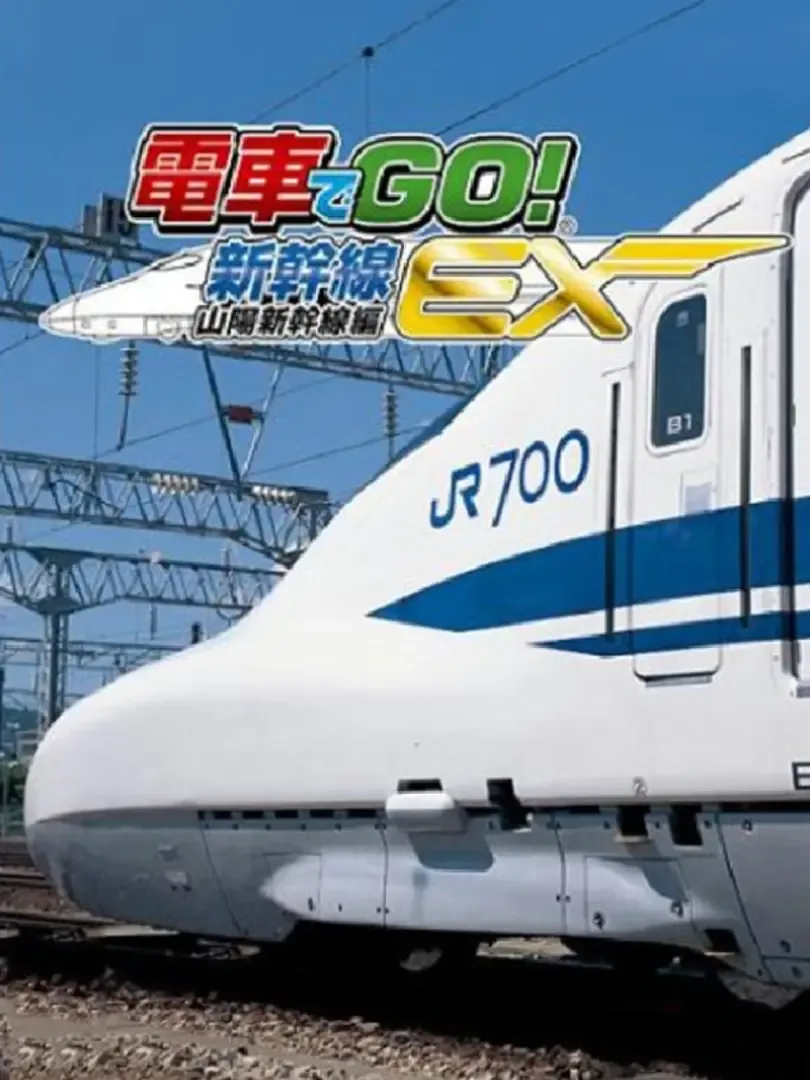 Densha de Go! Shinkansen EX: Sanyou Shinkansen-hen