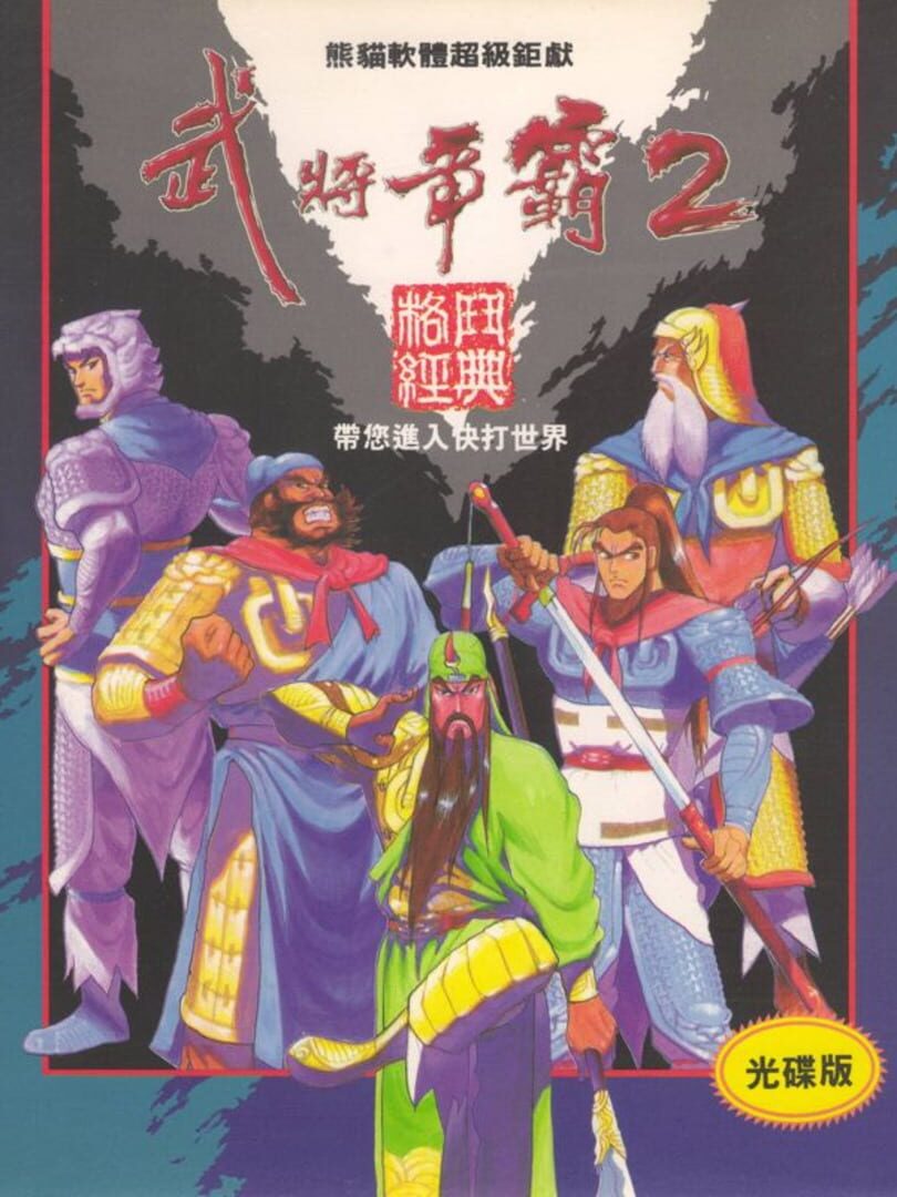 Jeu : Sango Fighter 2