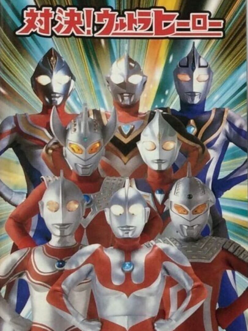 Taiketsu! Ultra Hero (2004)