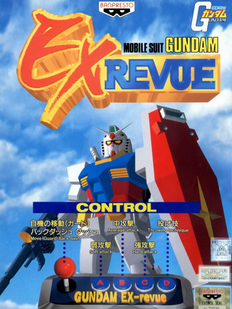 Mobile Suit Gundam: EX Revue