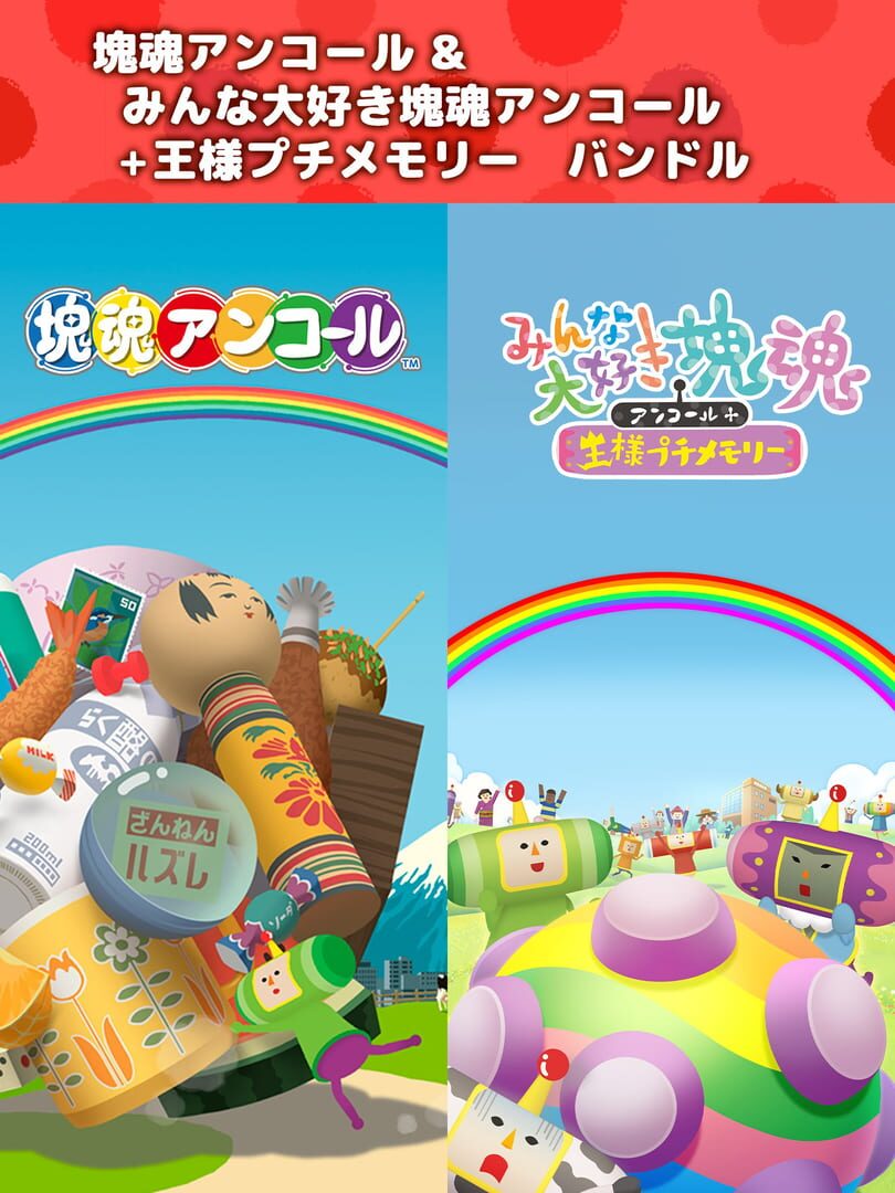 Cover image of Katamari Damacy Reroll & We Love Katamari Reroll + Royal Reverie