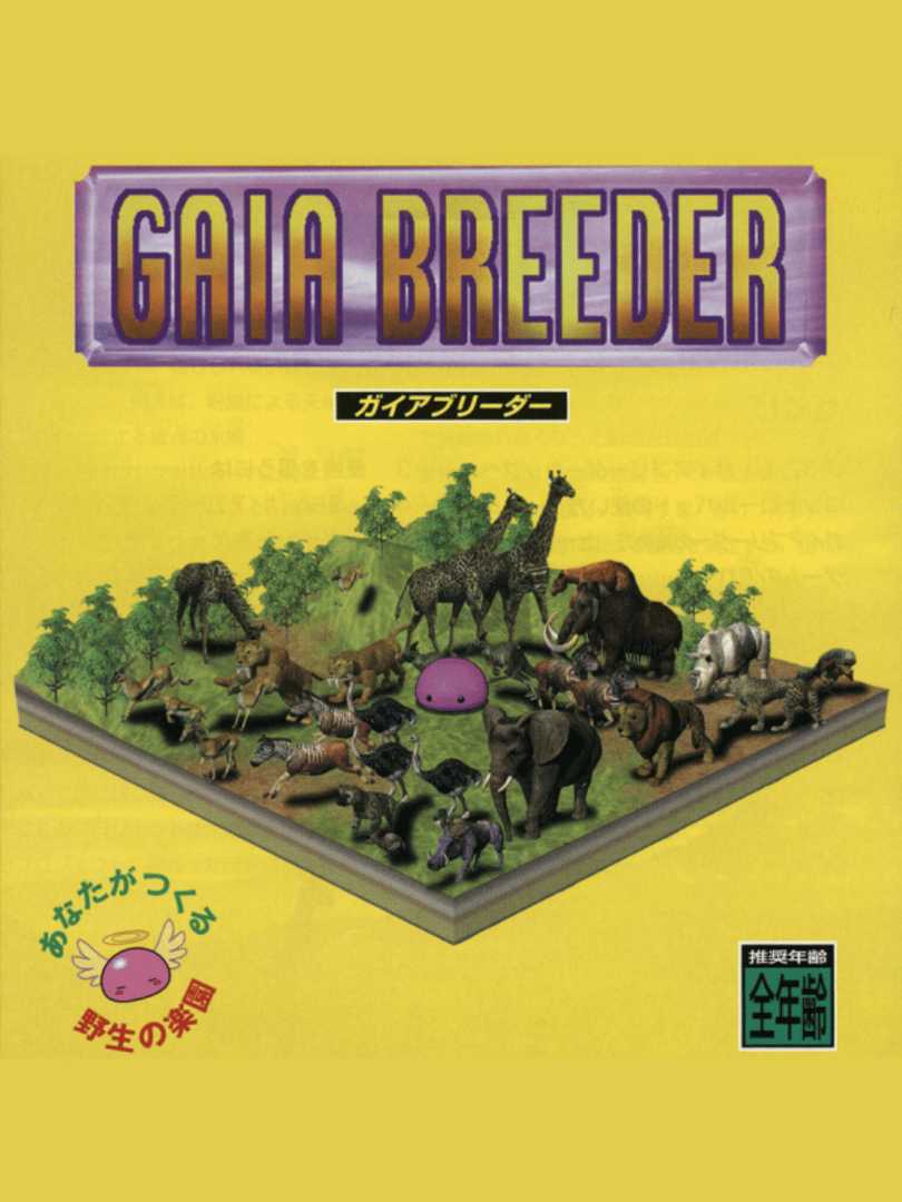 Gaia Breeder Cover