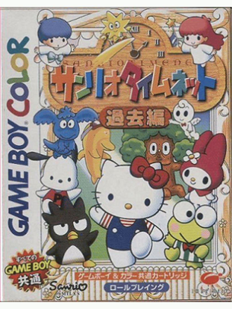Sanrio TimeNet: Kako-hen Cover