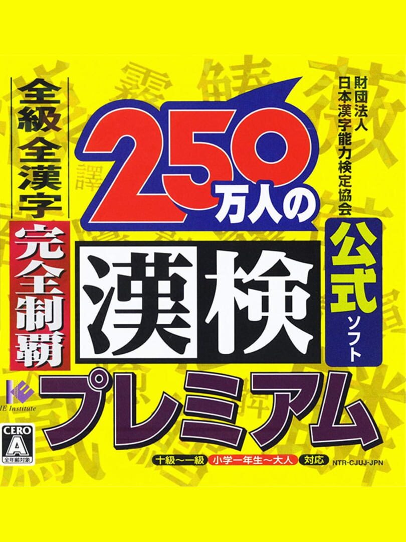 250-man-nin no Kanken Premium: Zenkyuu Zen-Kanji Kanzen Seiha