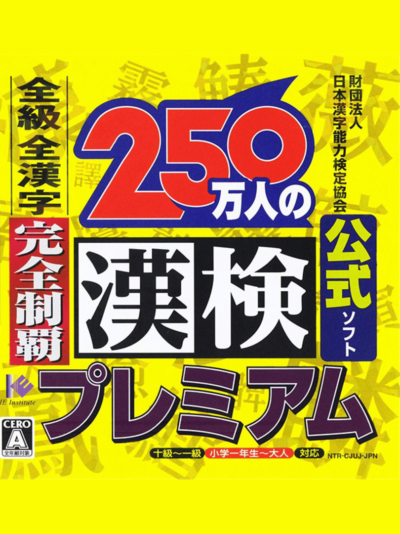 250-man-nin no Kanken Premium: Zenkyuu Zen-Kanji Kanzen Seiha Cover