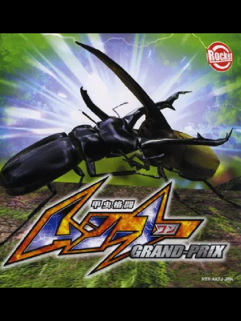 Jeu : Kouchuu Kakutou: Mushi 1 Grand Prix