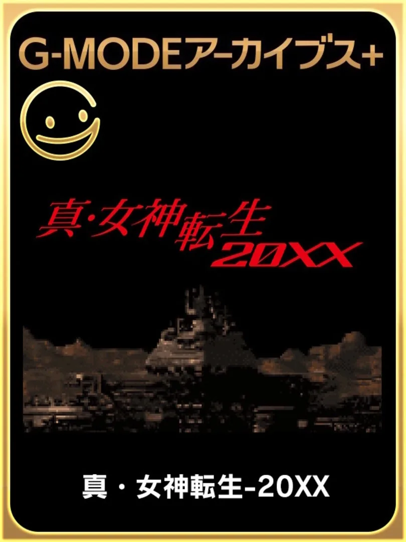G-Mode Archives+: Shin Megami Tensei - 20XX