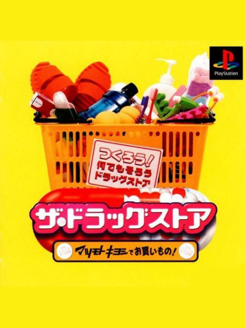 The Drugstore: Matsumoto Kiyoshi de o Kaimono! (1998)