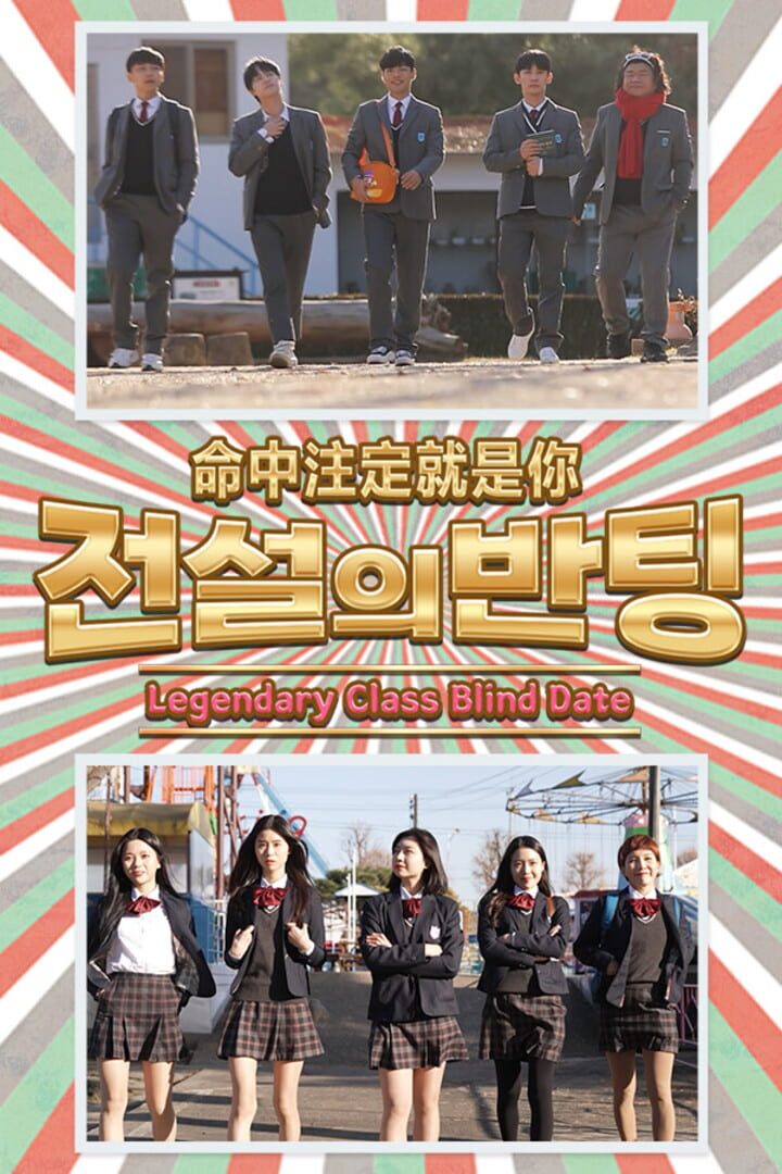 Legendary Class Blind Date