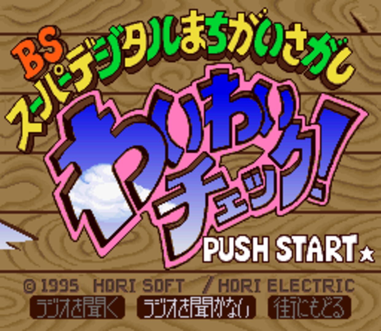 Wai-wai Check 11/22 Saihousou