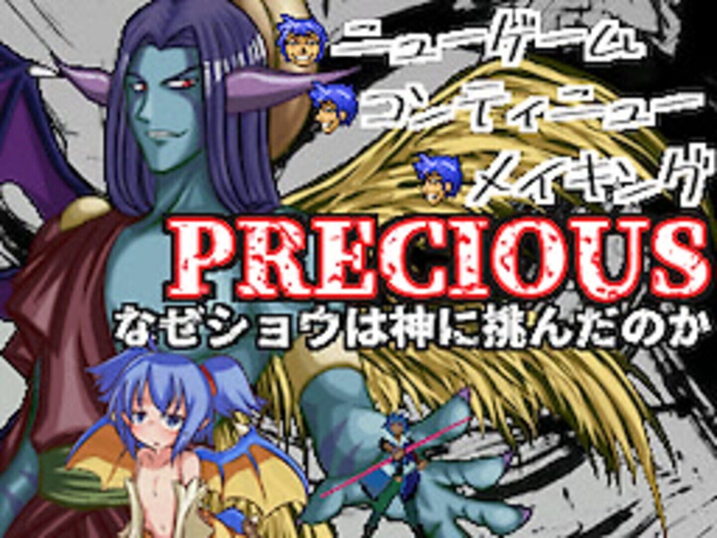 Precious: Naze Shou ha Kami ni Idonda no ka?