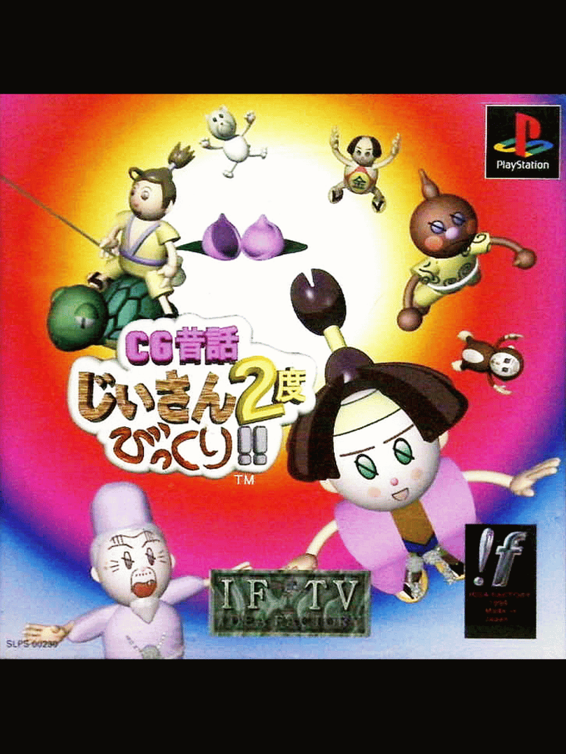 CG Mukashi Banashi: Jiisan 2-do Bikkuri!! Cover