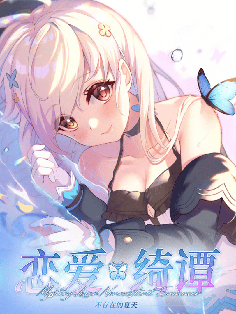 Mystery Lover: Nonexistent Summer Cover