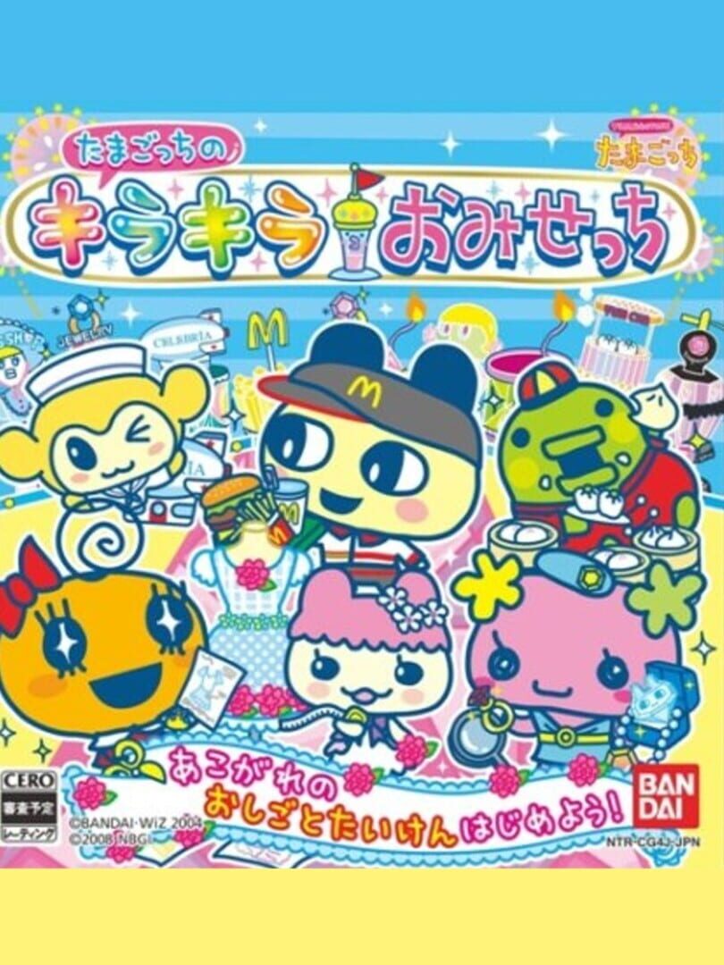 Tamagotchi no Kira-kira Omisecchi