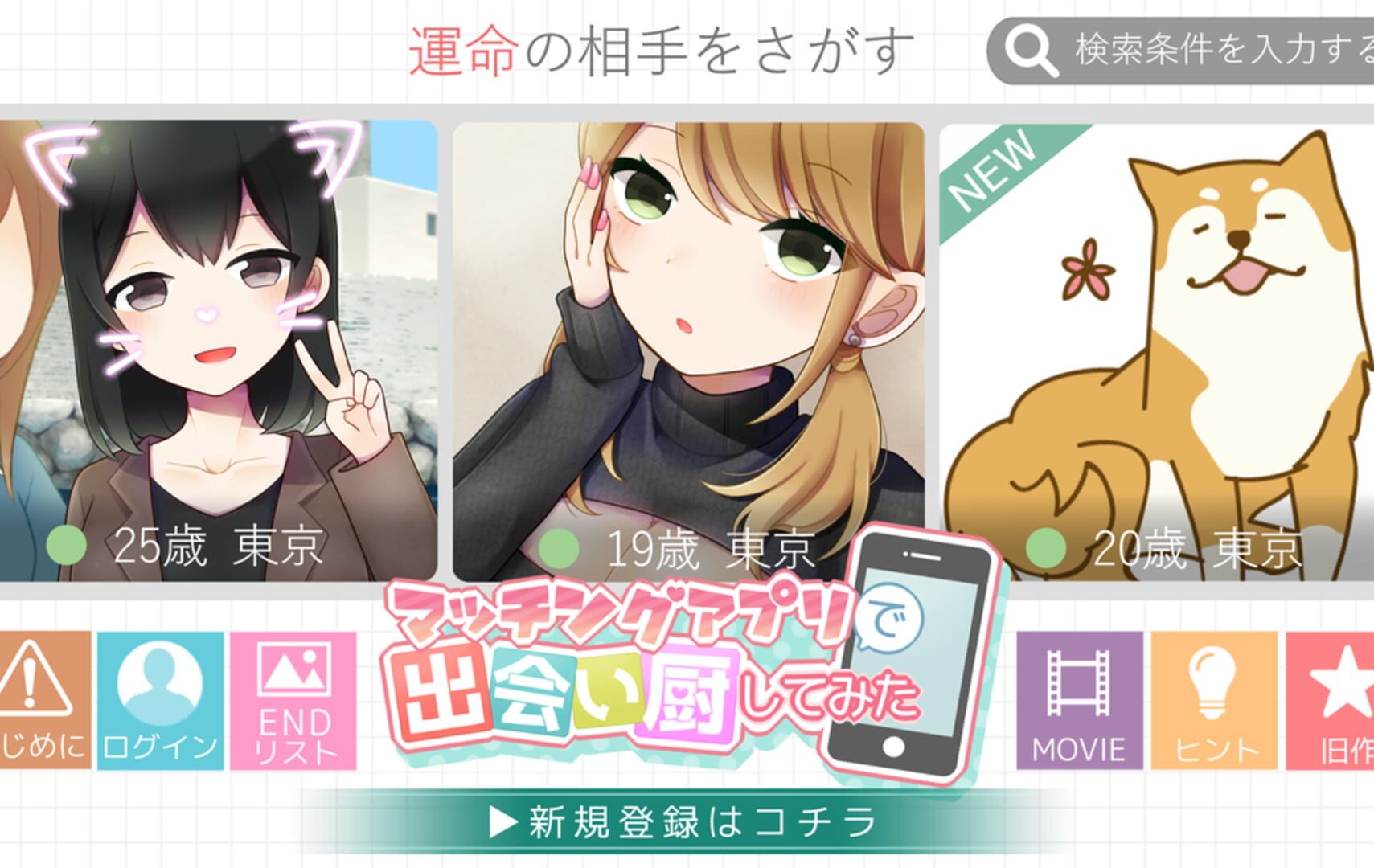 Jeu : Matching Appli de Deaichuu Shitemita