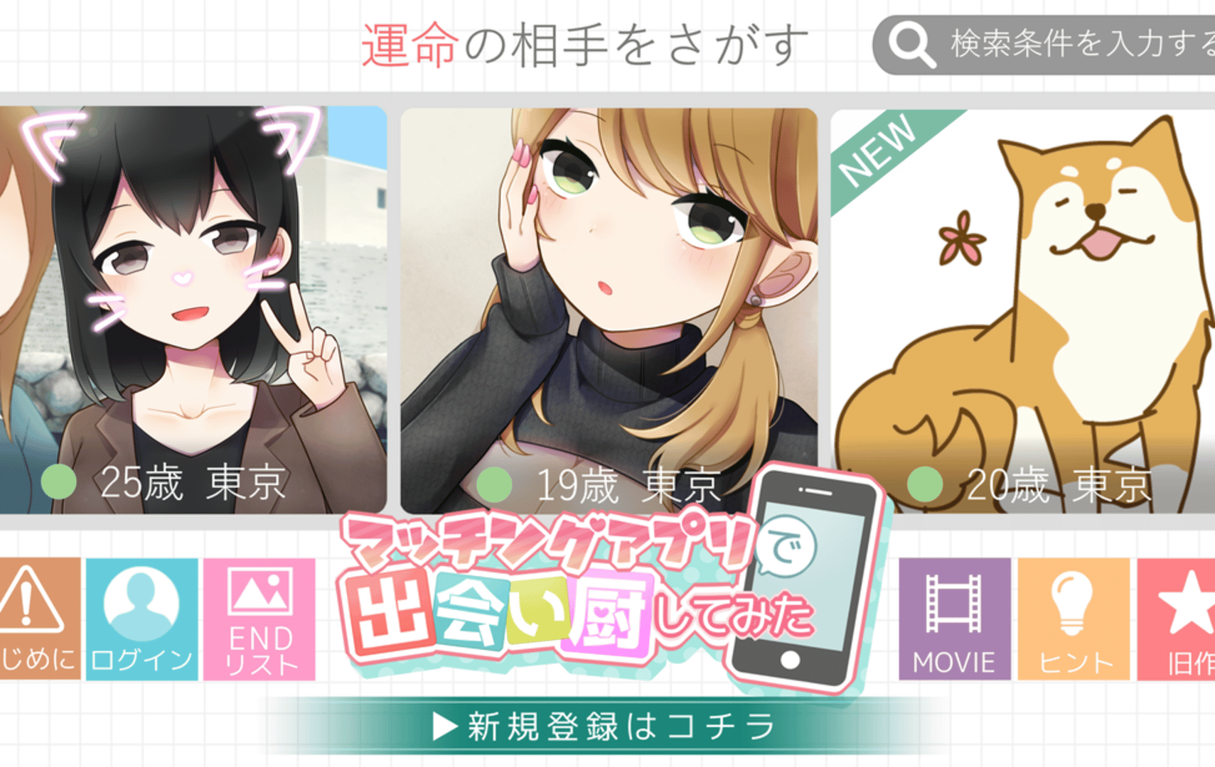 Matching Appli de Deaichuu Shitemita Cover