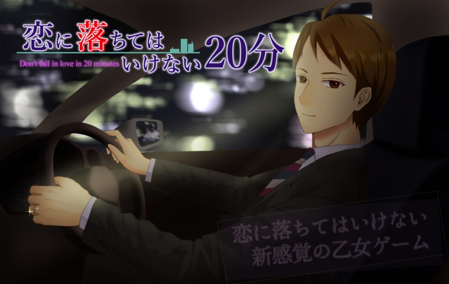 Koi ni Ochite ha Ikenai 20-ppun