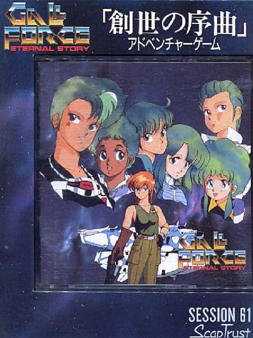 Gall Force - Eternal Story cover art