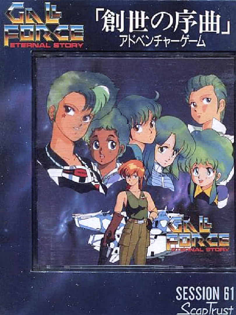 Gall Force - Eternal Story Cover