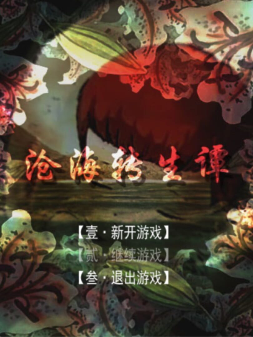 Canghai Zhuansheng Tan