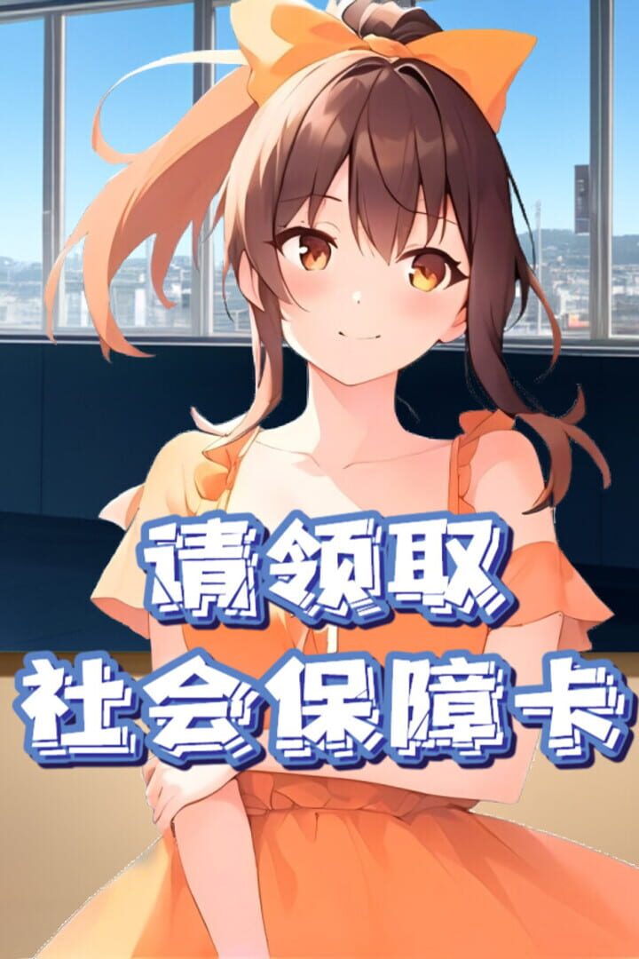 Jeu : Please Claim Your Social Security Card