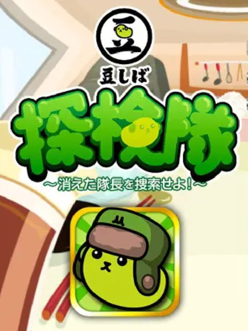 Mameshiba Tankentai: Kieta Taicho wo sosaku seyo!