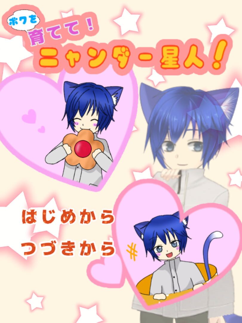 Jeu : Boku wo Sodatete! Nyanda Seijin