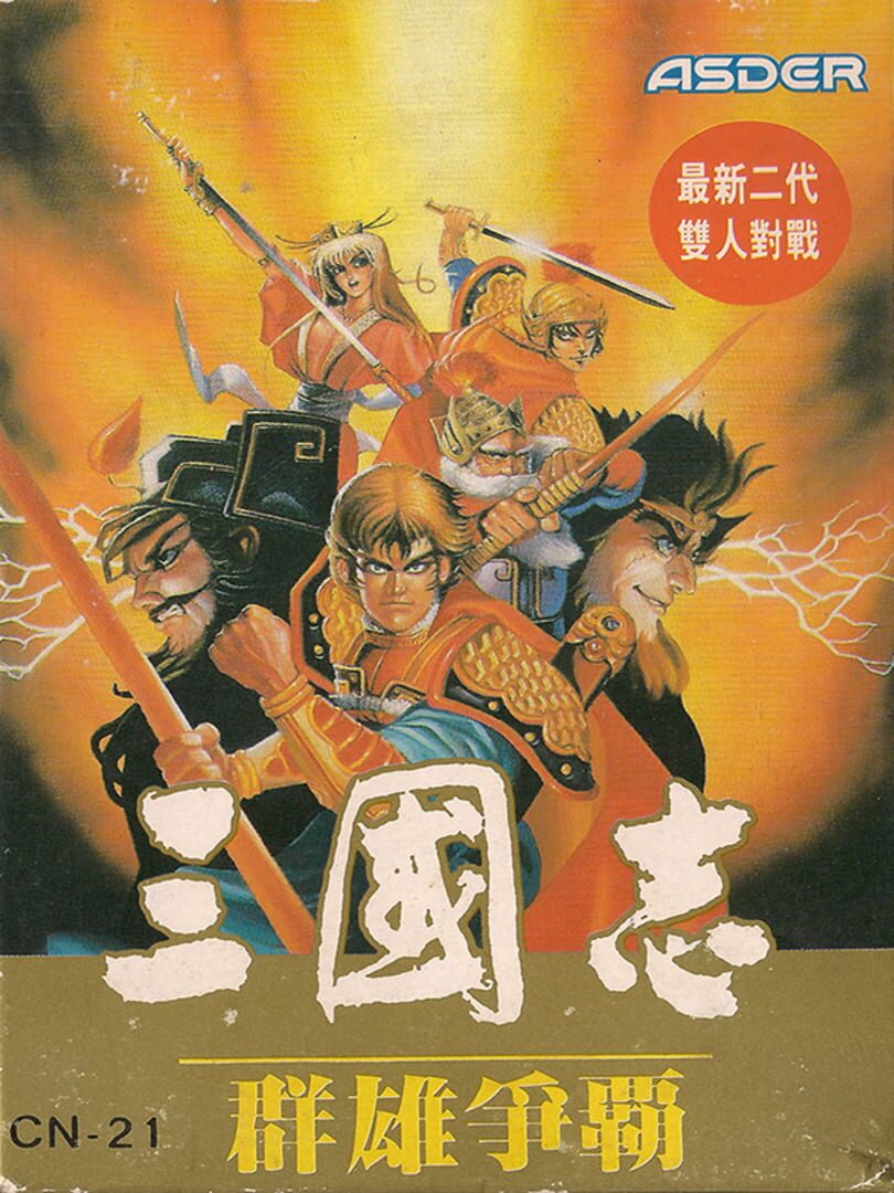 Sānguó Zhì: Qúnxióng Zhēngbà