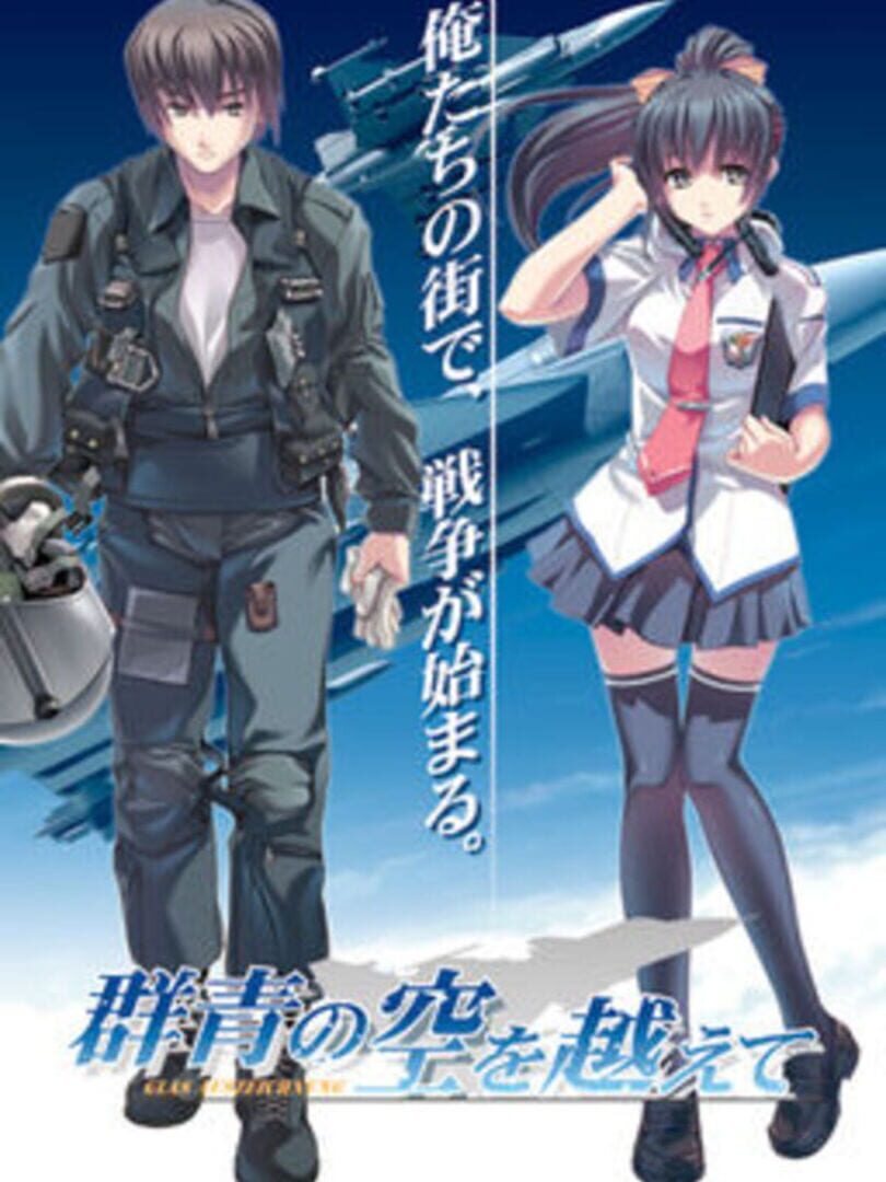 Gunjou no Sora wo Koete