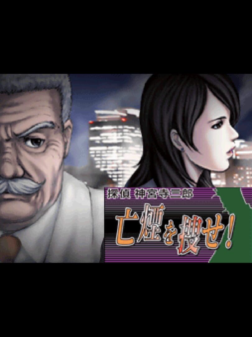 Port : Tantei Jinguji Saburo: Bouen wo Sagase!