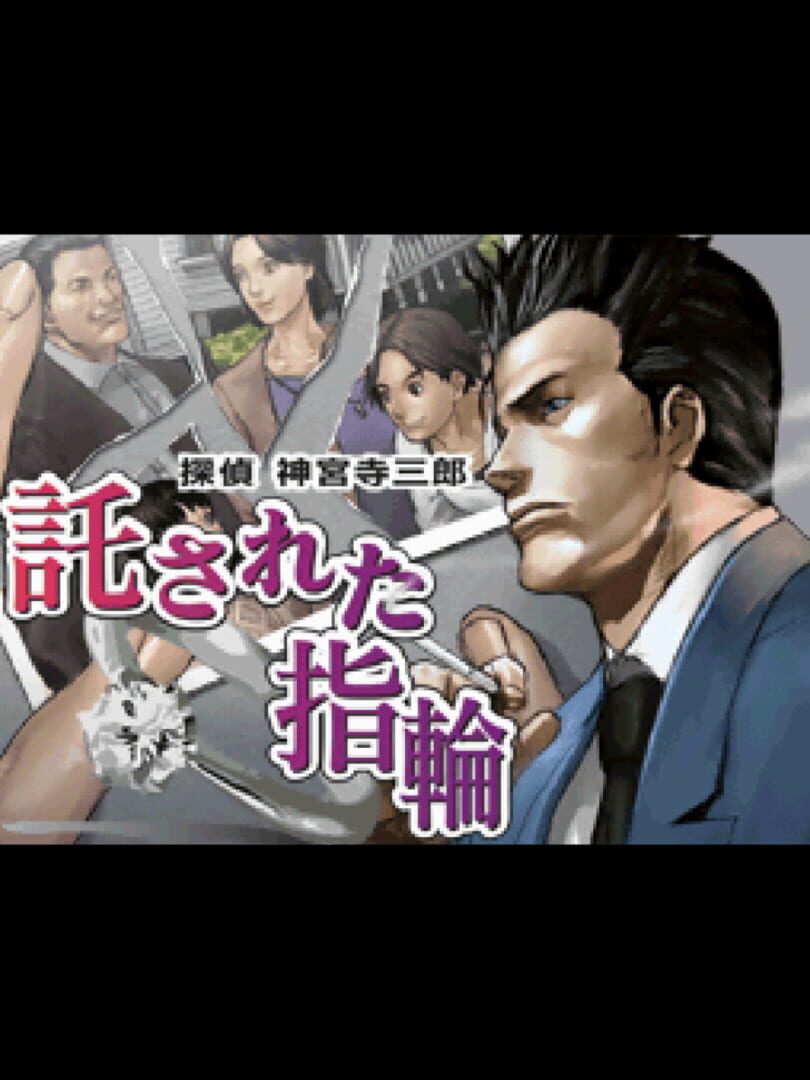 Port : Tantei Jinguji Saburo: Takusareta Yubiwa