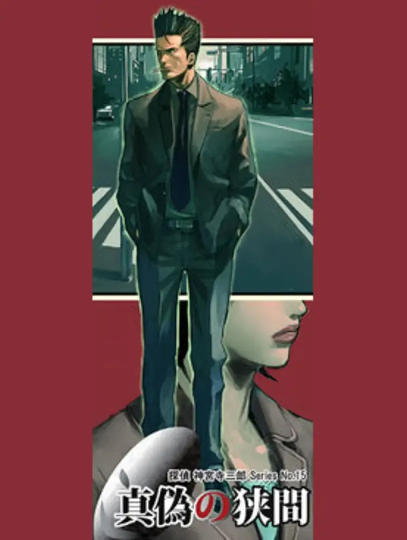 Tantei Jinguji Saburo Series No. 15: Shingi no Hazama