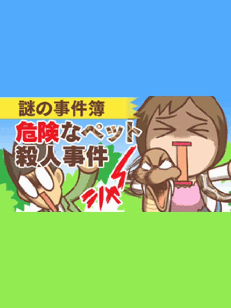 Nazono-Jikenbo: Kiken na Pet Satsujin Jiken Cover