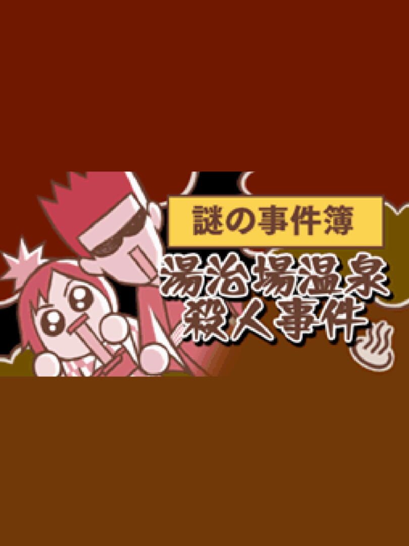 Nazono-Jikenbo: Touji-ba Onsen Satsujin Jiken