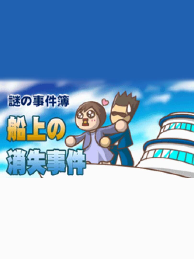 Nazono-Jikenbo: Senjou no Shoushitsu Jiken