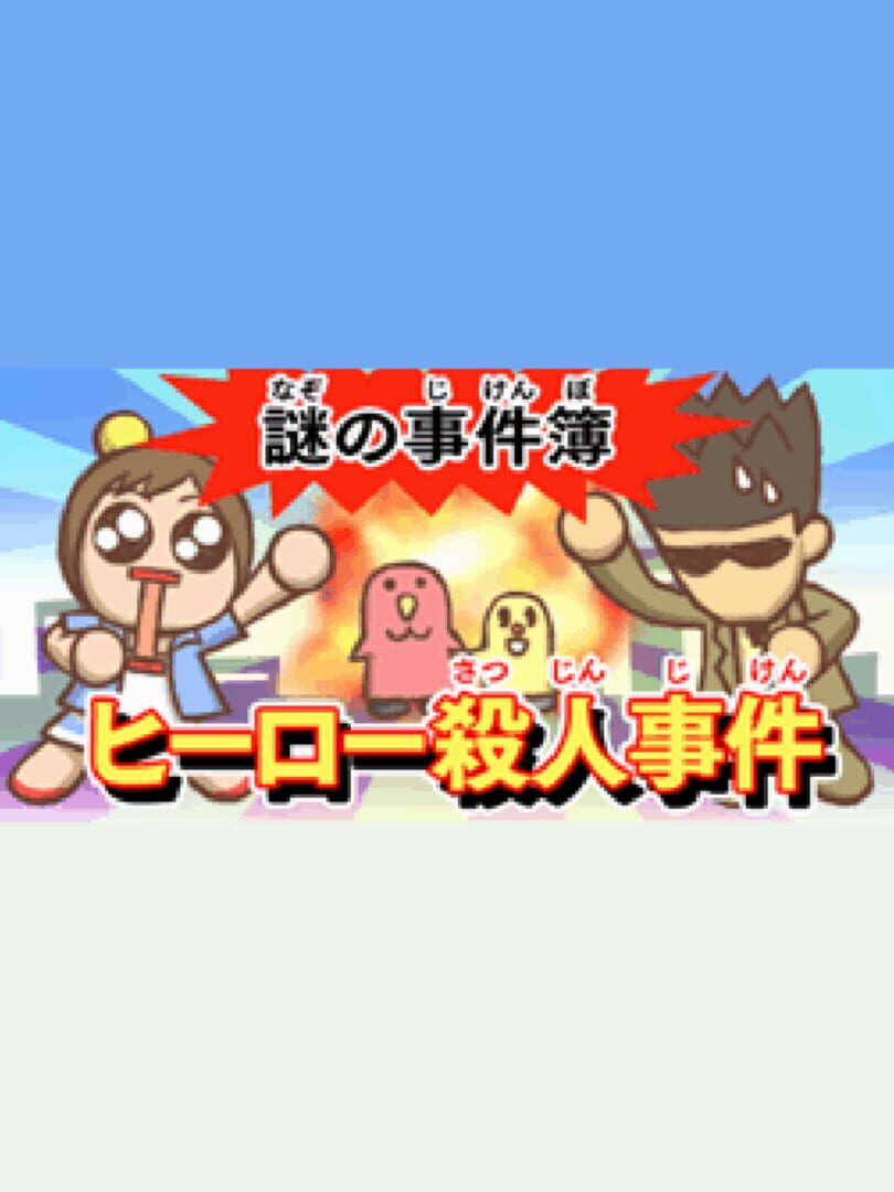 Nazono-Jikenbo: Hero Satsujin Jiken