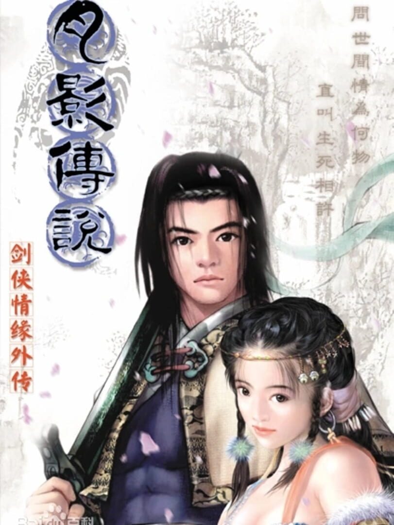 Jiàn Xiá Qíngyuán Wàizhuàn: Yuè Yǐng Chuánshuō