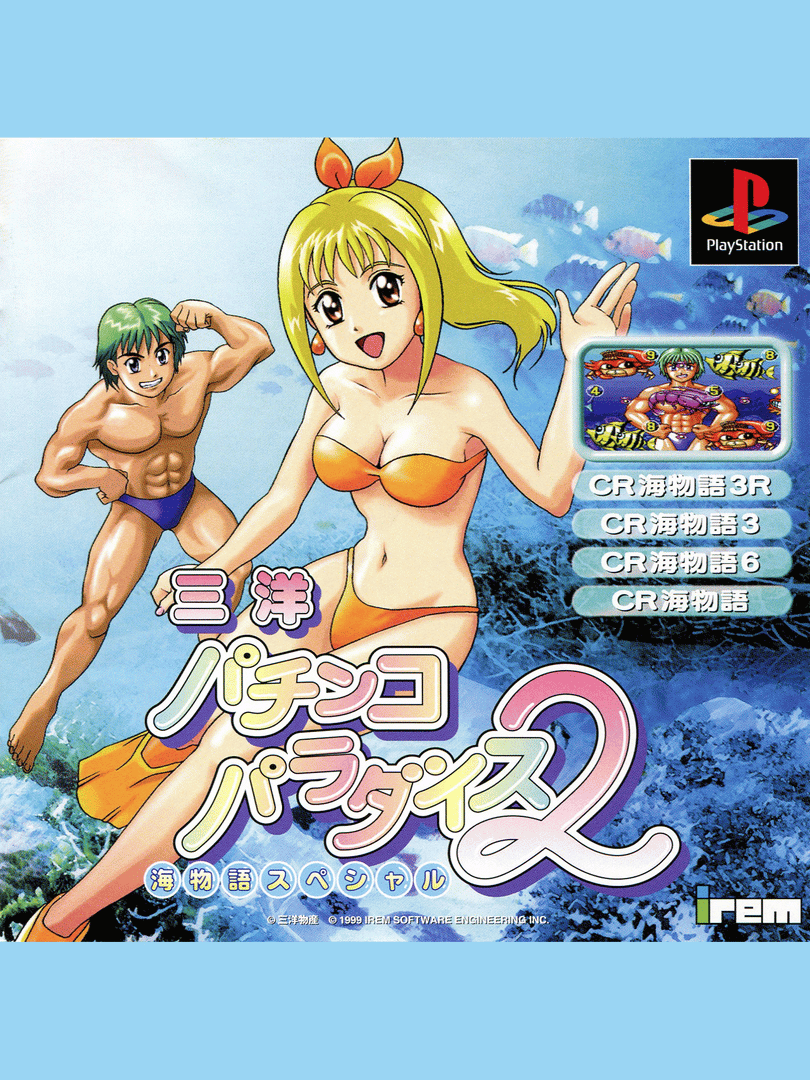 Sanyo Pachinko Paradise 2: Umi Monogatari Special Cover