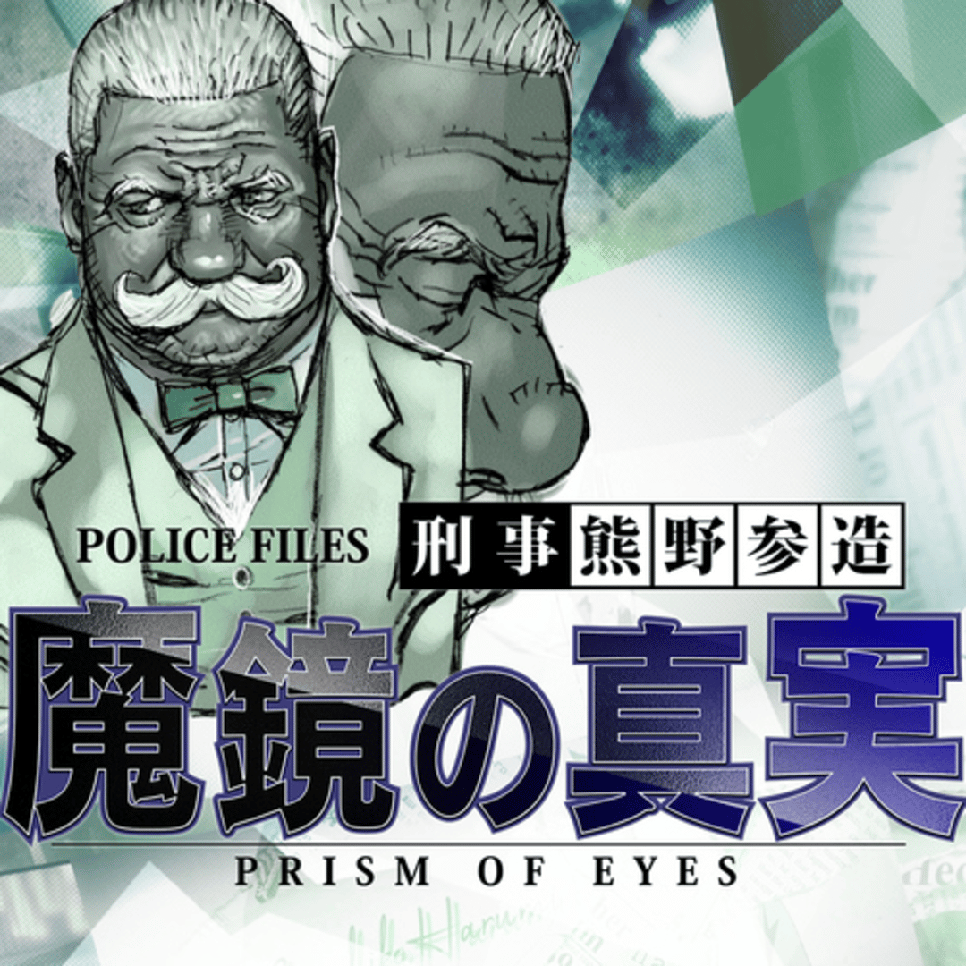 Tantei Jinguji Saburo: Prism of Eyes - Makyou no Shinjitsu Cover