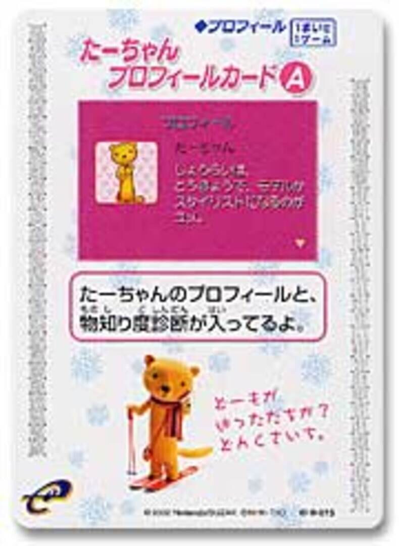 Domo-kun no Card-e: Profile - Tar-chan Profile Card A